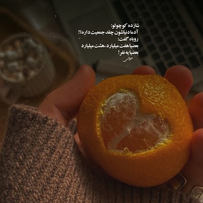 هوا بد کاپلیه بهت علاقم واقعیه